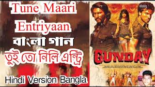 Tui To Nili Entry Song (Hindi Version Bangla) Tune Maari Entriyaan" Bappi,Monali| YRF |Gan Amar Pran