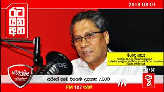 2018 08 01  - Siddamulla Programme (සිද්දමුල්ල)