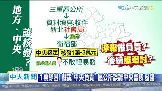 20200508中天新聞　追！　1萬紓困　新北收9千件「核發0元」　主因院長這句話