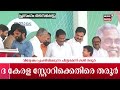 മുഖ്യൻ എത്തുമ്പോൾ പണിമുടക്കുന്ന മൈക്ക് cm pinarayi vijayan