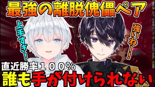 最強のタッグ！この二人が傀儡になったら誰にも止められません【Dread Hunger】