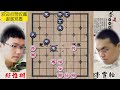 中国象棋 象棋比赛 郑惟桐vs李雪松 没想到 比对手多算了都是高手对局经典