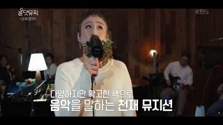 확고한 색으로 음악을 말하는 천재 뮤지션, 선우정아 [올댓뮤직/All that Music] 20200213