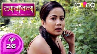 Aradhana - আৰাধনা | 15th Oct 2019 | Full Episode | No 26