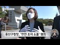 용산경찰서·소방·구청 6명 입건‥