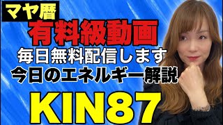 【マヤ暦】8月13日　今日のエネルギー解説　KIN87　青い嵐・青い手・波動数９