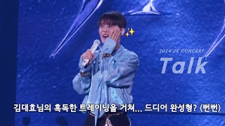 2024 JX Concert 막콘 토크 직캠 - 비하인드 + 나이사 + 약간의 꾸짖음(더 혼내줘,,🥹) / [김준수 XIA 위주]