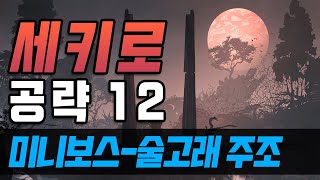 [타소니아 세키로] #12 히라타 영지 진행, 주조, 수주옥2, 안개 까마귀