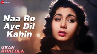 ना रो ए दिल कहीं | Naa Ro Aye Dil Kahin | Uran Khatola (1955) | Dilip Kumar, Nimmi, Jeevan