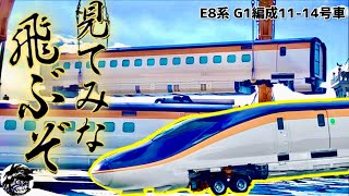 山形新幹線新車両E8系 仙台港陸揚げ G1編成11-14号車