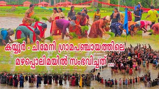 Mazhappolima 2023 | Kayyur-Cheemeni GramaPanchayath | Kasaragod District | Ethanz Dreamz