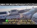 영업용번호판 포함 포터2 출고영상과 현재 번호판 시세는