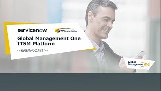 「Global Management One ITSM Platform」新機能のご紹介 ～ServiceNow導入支援ソリューション～