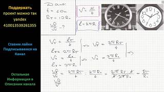 Физика Длина минутной стрелки башенных часов в 10 раз больше длины минутной стрелки настенных часов