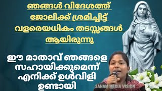 ഈ മാതാവ് ഞങ്ങളെ സഹായിക്കുമെന്ന് ഉൾവിളി എനിക്കുണ്ടായ ആ നിമിഷമാണ് ഞാൻ കൃപാസനത്തിൽ വരാൻ തീരുമാനിച്ചത്