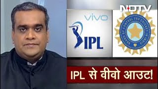 भारत-चीन तनातनी का असर, Chinese कंपनी Vivo IPL से बाहर | Hot Topic