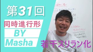 シンハラ語でレッツ！スリラン化！　　〜第31回　同時進行形〜「〇〇しながら～する」