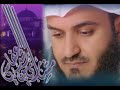 سورة القارعة الشيخ مشاري العفاسي