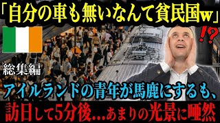 【海外の反応】「自分の車すらないって、日本は貧しいよねｗ」ＳＮＳでバズった満員電車を見たアイルランド人男性、日本の公共交通機関を馬鹿にするも訪日たった5分で唖然..