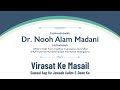 Virasat Ke masail || Fazilatushshaikh Dr. Nooh Alam Madani Hafizahullah