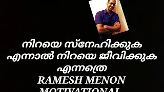 # നിറയെ സ്നേഹിക്കുക എന്നാൽ നിറയെ ജീവിക്കുക എന്നാണ് | TO LOVE FULLY MEANS TO LIVE FULLY | YOGA INDIA