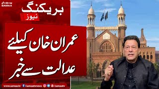 Big News For Imran Khan From Lahore High Court | Breaking News