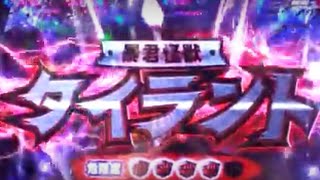 【CRウルトラバトル列伝】ゼロVSタイラント結果は！？