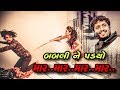 બબલી ને પડ્યો માર... | tinu babli | babli | gujju comedy | amli pipli | babli ne padyo mar mar mar