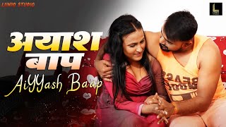 Aiyyash Baap | अय्याश बाप | Hindi Romantic Crime Story | Crime Web Series