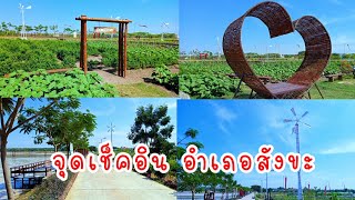 จุดเช็คอินอำเภอสังขะจังหวัดสุรินทร์ #จุดเช็คอิน #ปั่นกินเที่ยวออนทัวร์ #เกษตรคนไทย #เที่ยวอำเภอสังขะ