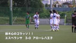 20160611 エスペランサユース vs アローレ八王子（Jユースカップ関東1次予選）