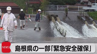 島根県雲南市に「緊急安全確保」発令　最高レベルの警戒を（2021年7月12日）