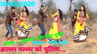 झल्लर मल्लर को चुटिला ! Satto Gurjar new Rasiya 2020 / देवा गुर्जर और मुस्कान का डांस/ Chechi Music