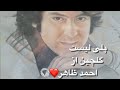 Playlist of Ahmad Zahir/ احمد ظاهر گلچین