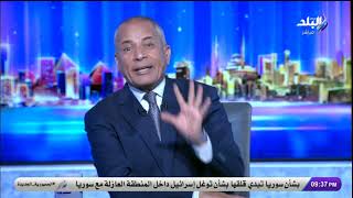 تعليق قوي من أحمد موسى على الجولاني: تصريحه كارثي وأول مرة يقول كدا