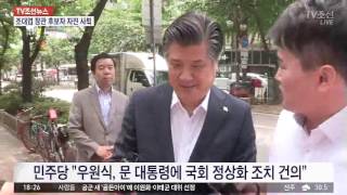 조대엽, 자진사퇴…임종석 사과, 국민의당 추경 복귀