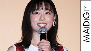 浜辺美波＆福原遥、小中学時代からの互いの成長に「大きくなったね」としみじみ　「映画 賭ケグルイ」大ヒット御礼舞台あいさつ