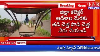 AARNEWSగుంటూరు జిల్లా కలెక్టర్ శామ్యూల్ ఆనంద్ ఆదేశాల మేరకు తడి చెత్త పొడి చెత్త వేరు చేసే ప్రోగ్రాం