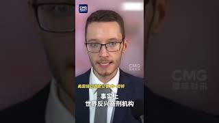 美或因兴奋剂丑闻失去洛杉矶奥运会举办资格   #洛杉矶奥运会