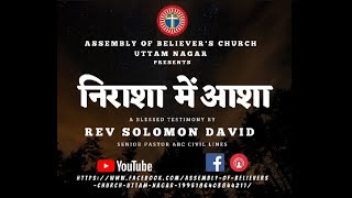 निराशा में आशा  |Episode 1| REV. SOLOMON DAVID |ABC UTTAM NAGAR |HD VIDEO