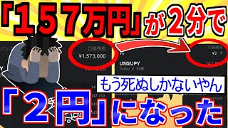 【2ch面白いスレ】ギャンブル性が高い投資を２時間した結果…【ゆっくり解説】