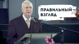 Правильный взгляд на сегодняшние события | Уроки ЧистоПисания