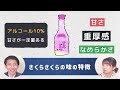 【低アル３選】日本酒好き女子へ飲みやすいオススメ銘柄を紹介します！【なべかんむり さくらさくら 双子座のスピカ】