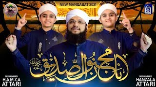 Salare Sahaba Wo Pehla Khalifa - Hafiz Tahir Qadri Sons 2021 New Manqabat
