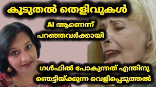 Renu sudhi | കൂടുതൽ തെളിവുകൾ വോയിസ്‌കൾ