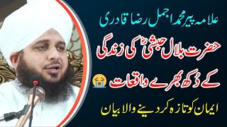 Hazrat Bilal Habshi ( R.A ) Ki Zindagi | Peer Ajmal Raza Qadri | New Full Bayan