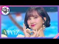 LOVEADE - VIVIZ (비비지) [뮤직뱅크/Music Bank] | KBS 220708 방송