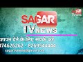 सागर गांव वालों से गुंडागर्दी करने पर हुआ बदमाश का मर्डर 5 आरोपी गिरफ्तार sagar tv news