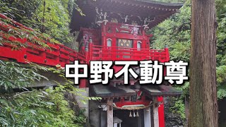 日本三大不動尊のひとつ中野不動尊「中野山 大正寺」福島の旅、福島パワースポットNakano Fudouson Temple　Fukushima Japan