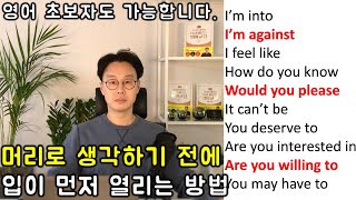 초보 영어 인생을 바꿔줄 필수 패턴 150개 영어회화 #17강(친절한 대학 정주행 408편)